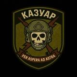 БГКБ "Казуар"🤙
