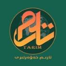 تارىم خەۋەرلىرى
