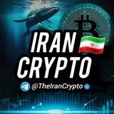 𝐈𝐑𝐀𝐍 𝐂𝐑𝐘𝐏𝐓𝐎 | ایردراپ رایگان