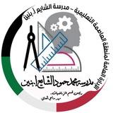 قناة الرياضيات- مدرسة الشايع إ. بنين
