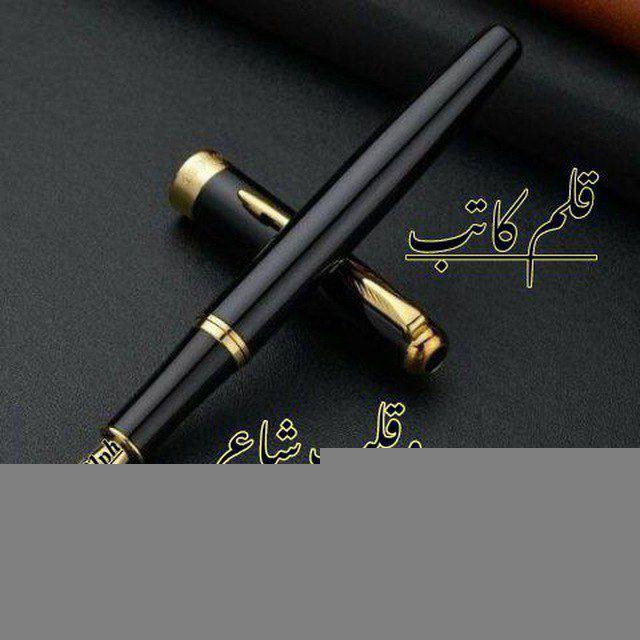 قـلـم شـاعـر