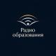 Радио образования