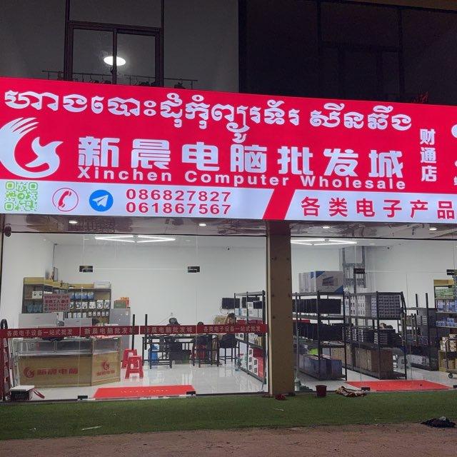 财通新晨电脑