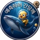 예측하러 간당께