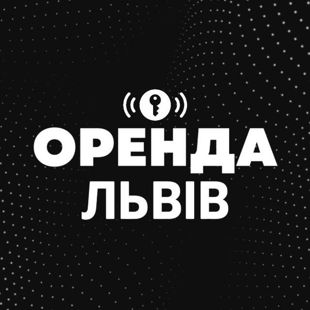 ОРЕНДА КВАРТИР ЛЬВІВ