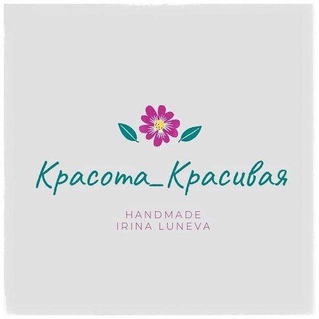 КрасотаКрасивая с Ириной Луневой