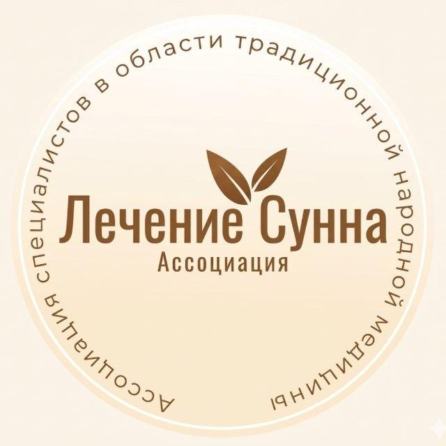 Лечение по Сунне|Онлайн-школа здоровья
