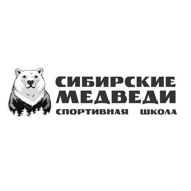 СШ «Сибирские медведи» г. Новый Уренгой