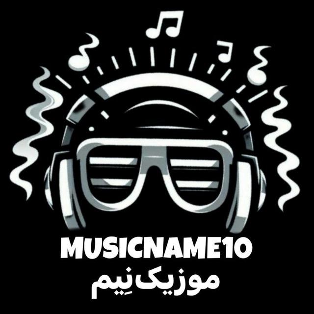 MusicName10 | موزیک نِیم