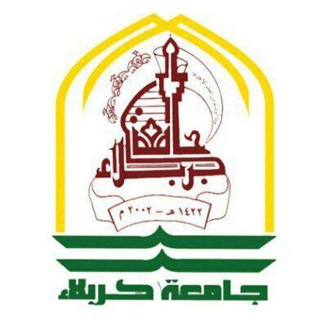 جامعة كربلاء University of Karbala