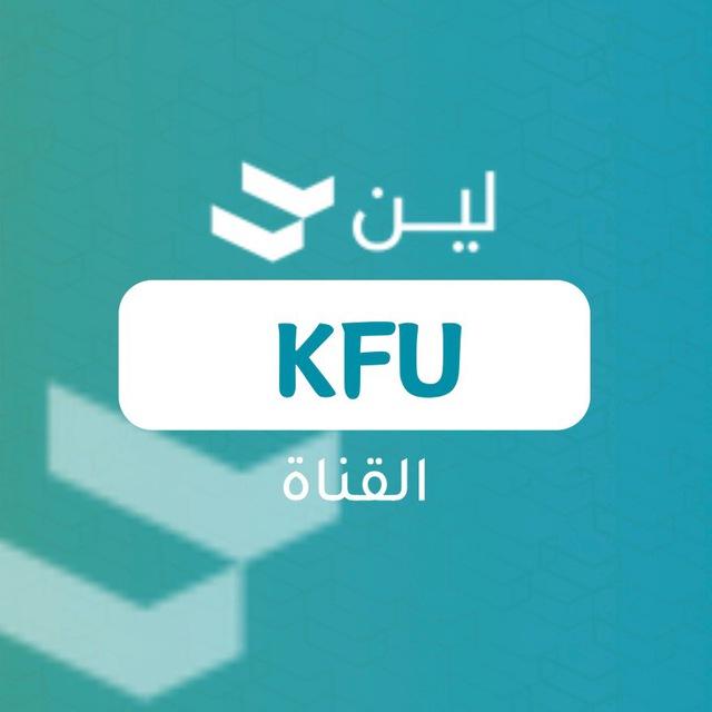 قناة لين - الكليات الصحية