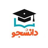 دانشجـو🎓