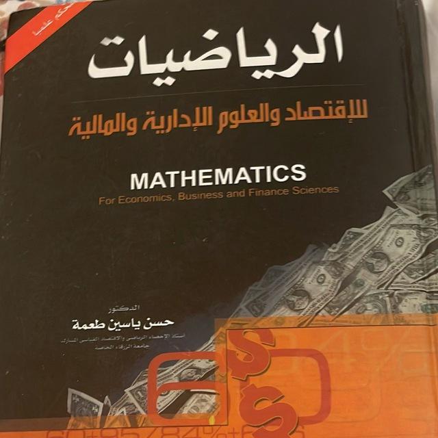 شرح رياضيات الاعمال|kku