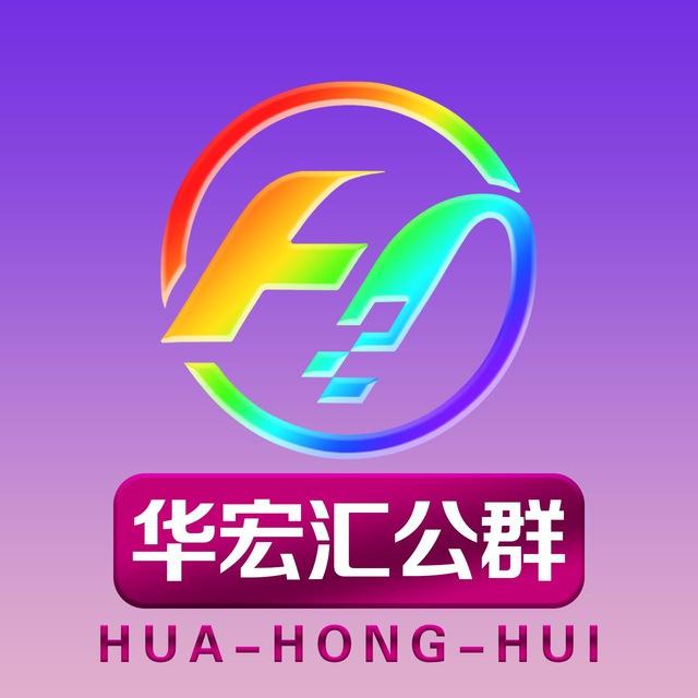 华宏汇-公群频道