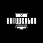 БИТОДЕЛЬНЯ (Beats, Биты)