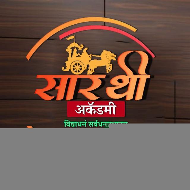 सारथी अकॅडमी MPSC