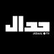 جدال- علی عليزاده