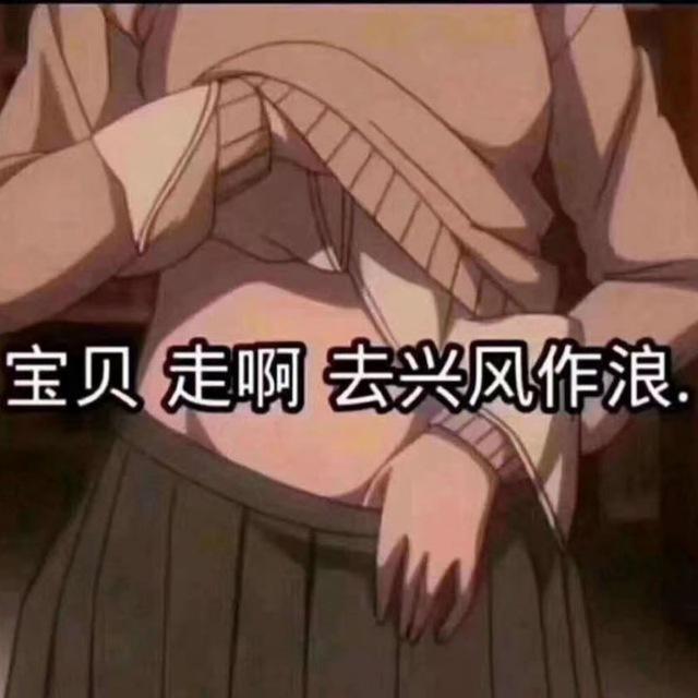 乔妹吖