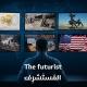 المُسْتَشْرِف | The Futurist