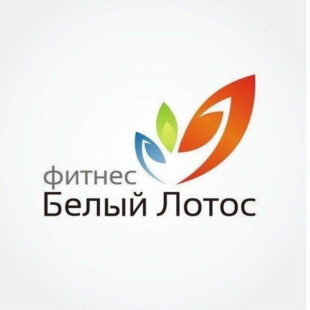 ФИТНЕС БЕЛЫЙ ЛОТОС г. ЭНГЕЛЬС