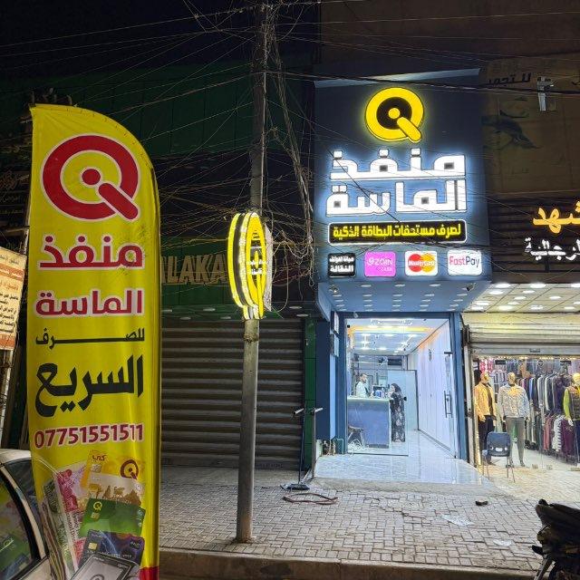 منفذ الماسة