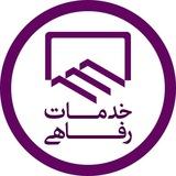 رفاهی سازمان نظام مهندسی ساختمان