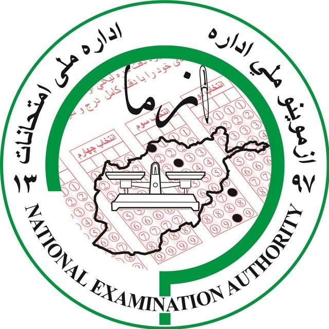 د ازموینو ملي اداره - NExA - ادارهٔ ملی امتحانات