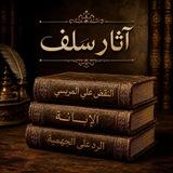 🌴آثٰارِ سَلَفْ🌴