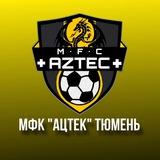 МФК «Ацтек Тюмень»