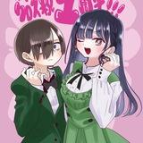 The Dangers in My Heart Manga