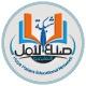 شبكة صنّاع الٲمل التعليمية