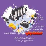 کاریابی صنعت چاپ و صحافی