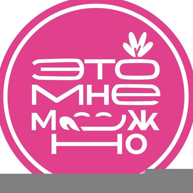 Это мне можно|food cafe