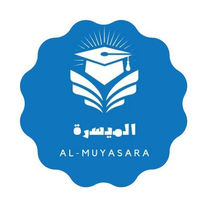 ✨متوسطة الميسرة للبنات✨