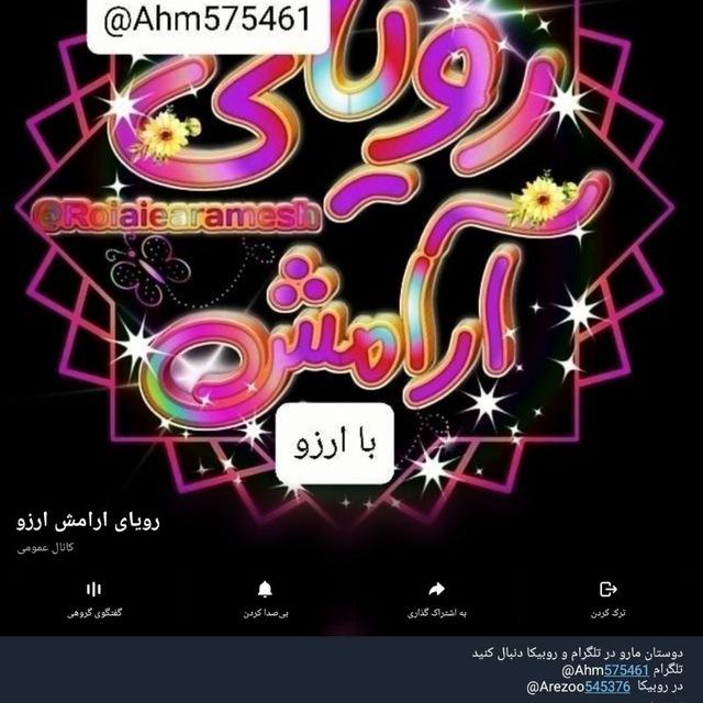 فال رویای ارامش
