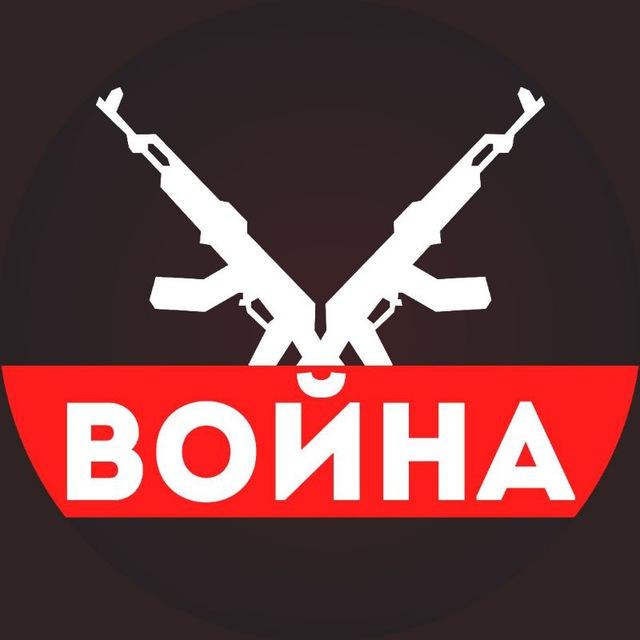 ВОЙНА [ Россия Украина Израиль Иран ]