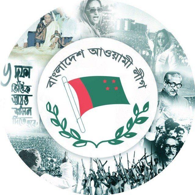 বাংলাদেশ আওয়ামী লীগ