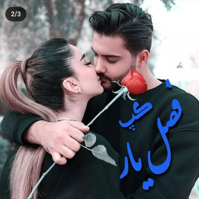 ♥️...➪گپ فصل یار➪...♥️
