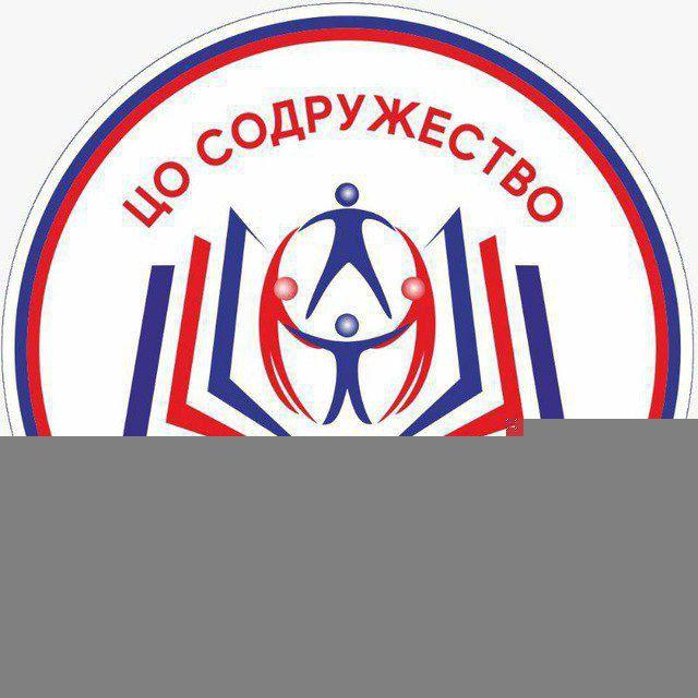 МБОУ ЦО "Содружество" г.о. Спасск-Дальний