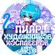 ПИАР ХУДОЖНИКОВ И КОСПЛЕЕРОВ [ArtX]