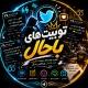 توییت پلاس