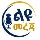 አዲስ መረጃ | Addis Mereja
