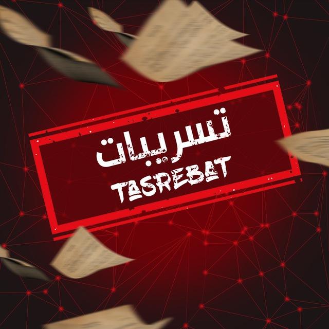 تسريبات الحنانة