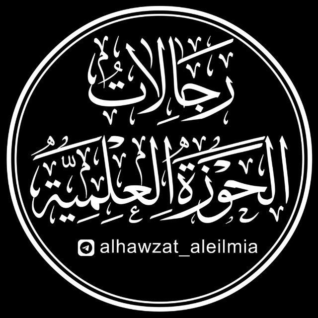 رجالات الحوزة العلمية | النجف الأشرف
