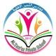 مدارس التميز الأهلية