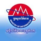 មន្ទីរព័ត៌មាន ខេត្តកំពត 🇰🇭