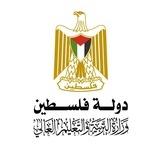 وزارة التربية والتعليم العالي - فلسطين