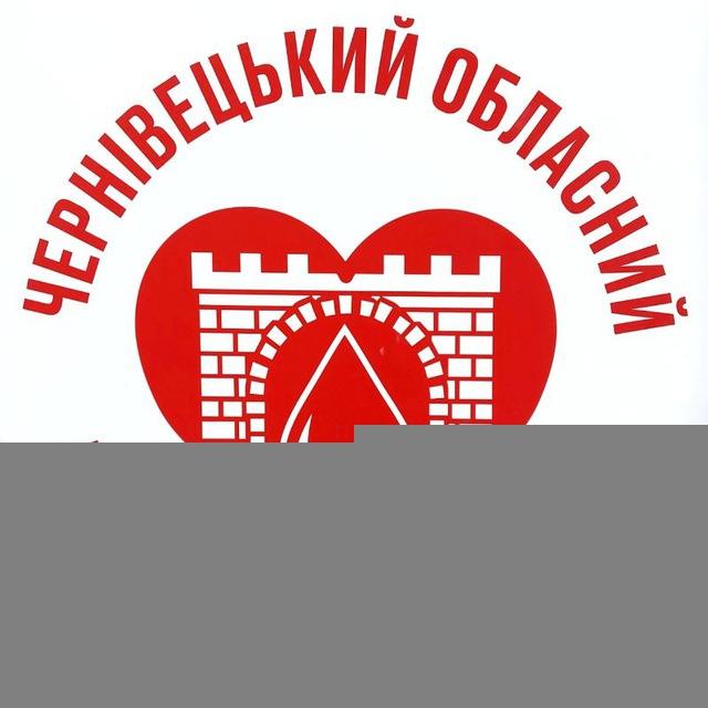 Чернівецький обласний центр служби крові