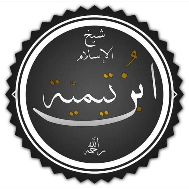 كتب مؤلفات ابن تيمية