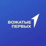 Вожатые Первых.Новости